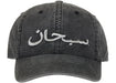 Supreme Arabic Logo Ripstop 6-Panel Black